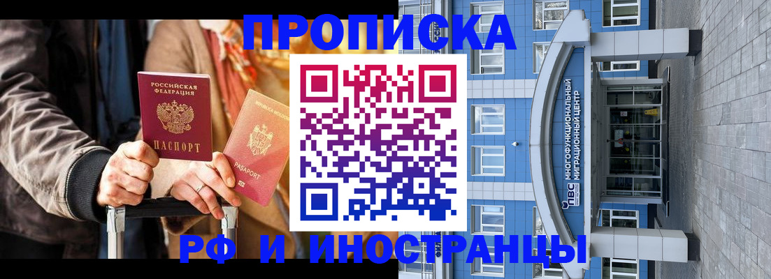 временная регистрация купить в Ревде